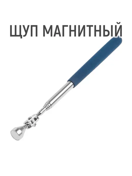Магнит шарнирный телескопический ТУНДРА диаметр 15 мм
