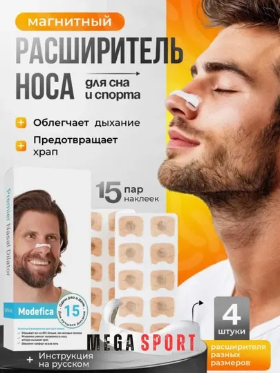 Расширитель / зажим для носа, 15 пар, против храпа, для улучшения дыхания, для спорта