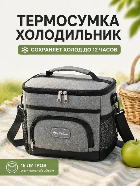 Сумка холодильник термосумка для пикника 15 литров