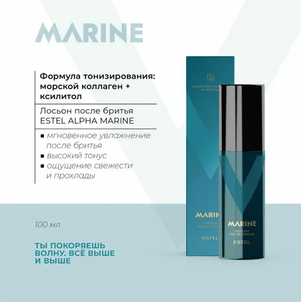 Лосьон после бритья ESTEL PROFESSIONAL Alpha Marine storm 100 мл