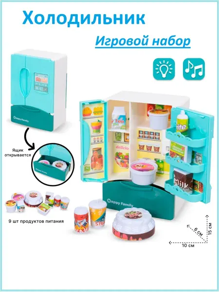 Нескучные игры Холодильник со звуковыми и световыми эффектами 15см
