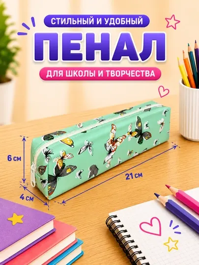 Школьный пенал для девочек, подходит для учениц 1–5 классов