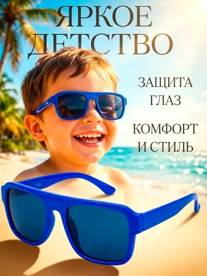 Детские солнцезащитные очки унисекс для детей, 1–5 лет – модные, легкие, прочные