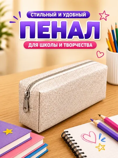 Школьный пенал для мальчиков, подходит для учеников 1–5 классов