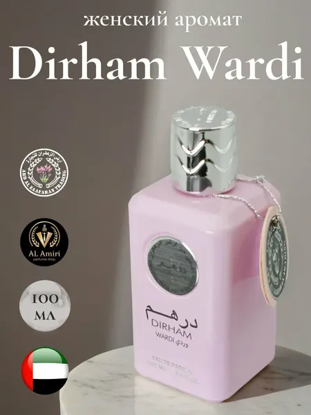 Парфюм Ard Al Zaafaran "Dirham", перезаполняемый флакон, 50 мл, запах, запах, духи, духи