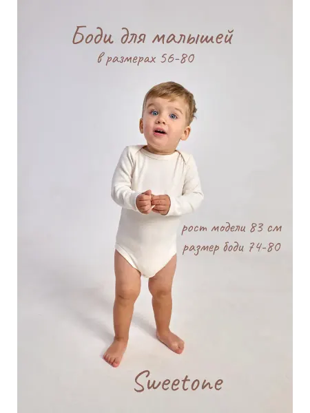 Sweetone baby Боди для малыша