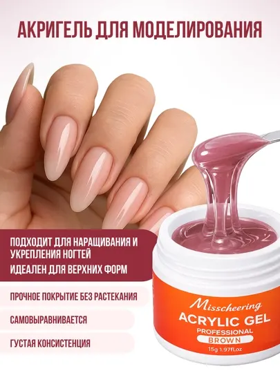 Акрил-гель для наращивания ногтей и моделирования ногтей, цветной камуфлирующий, 15 г
