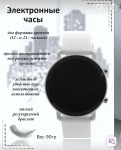 Часы наручные Кварцевые электронные