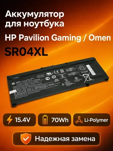 Аккумулятор для ноутбука HP Pavilion Gaming 15-cx Omen 15 17 SR04XL 15.4V 70Wh Li-Polymer
