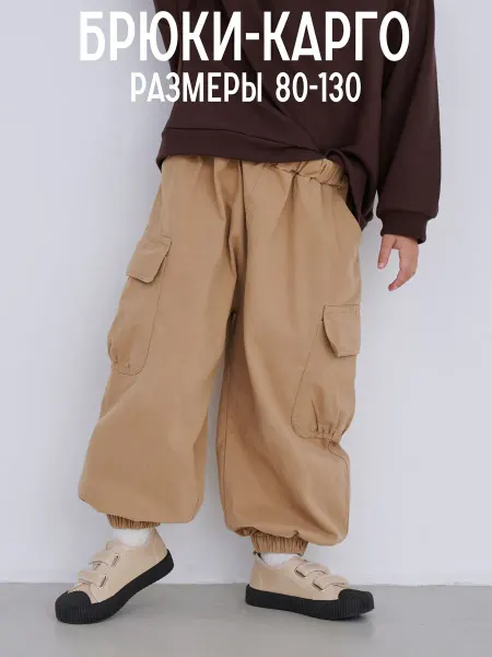 BOO&LOO Брюки карго детские на резинке