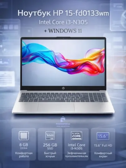 Ноутбук HP 15-fd0133wm, Core i3-N305, 8 ГБ, SSD 256 ГБ, 15,6″ FHD, Win11