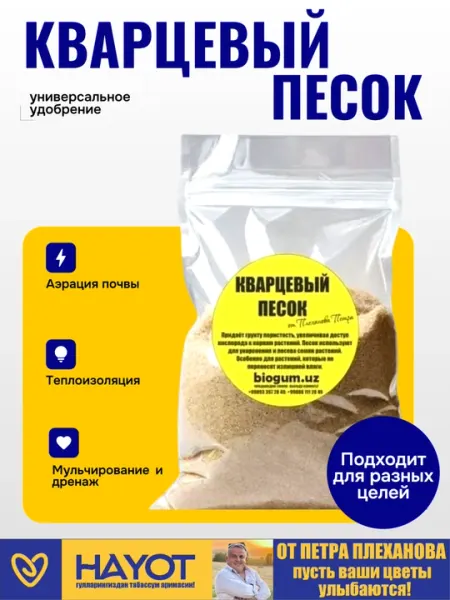 Кварцевый песок от Петра Плеханова