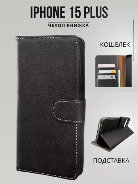 NordCase Чехол книжка на iPhone 15+ PLUS Айфон 15 плюс