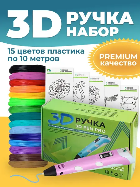 3D-handlPro Новогодний набор 3D ручка PRO 15,150м пластика PLA,трафареты