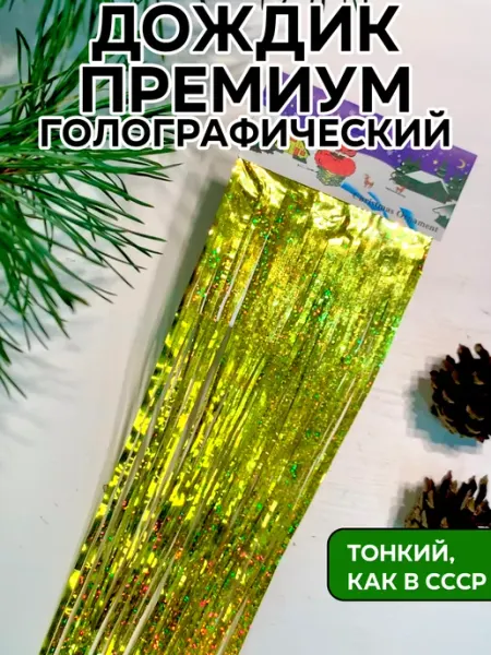 Unicorn Magic Дождик серебристый голографический на елку, 2 шт, 15*150 см