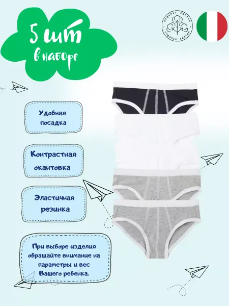 Mini Club Трусы слипы детские для мальчика хлопок комплект 5 штук
