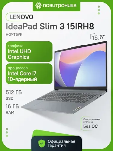 Lenovo Slim 3 15IRH8 Ноутбук 15.60", Intel Core i7-13620H, RAM 16 ГБ, SSD 512 ГБ, Intel UHD Graphics, Без системы, (83EM003TPS), серый, Русская раскладка