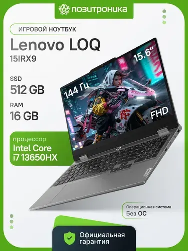 Lenovo 15IRX9 Игровой ноутбук 15.60", Intel Core i7-13650HX, RAM 16 ГБ, SSD 512 ГБ, NVIDIA GeForce RTX 3050 (6 Гб), Без системы, (83DV0072PS), серый, Русская раскладка