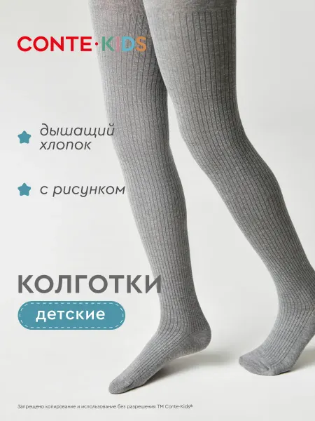 Conte Kids Колготки детские хлопок в рубчик TIP-TOP