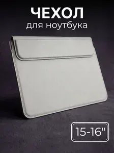 Чехол для ноутбука 15 16 дюймов