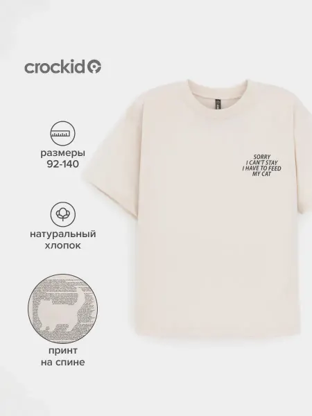 Crockid Бежевая свободная футболка с принтом для мальчика