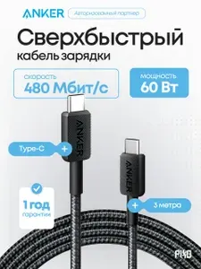 Кабель Anker 322 (A81F7G11) USB-С to USB-C 60 Вт 3 м, нейлоновый для iPhone 15 16 17, MacBook, Samsung S25 S24 S23, Pixel, iPad