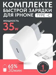Быстрой зарядки для iPhone 17 и 16 и 15 Pro Max и Android (Блок питания 35Вт)