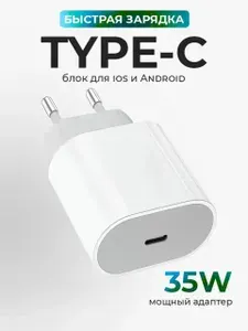 Блок быстрой зарядки (35W Type-C) для iPhone 17, iphone 16 pro max, iPhone 15, Айфона и смартфонов Android