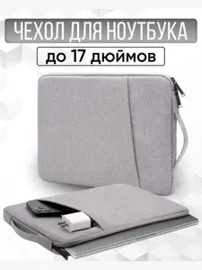 Чехол сумка для ноутбука 15,6 - 16 - 17 дюймов