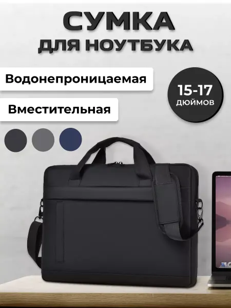 Trean Сумка для ноутбука 15.6 16 17 дюймов