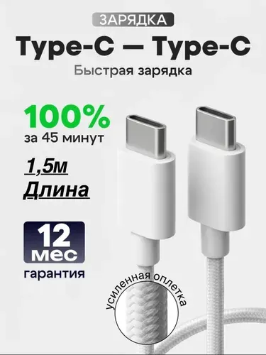 Быстрый кабель Туре-С для зарядки Android и iPhone 15,16,17