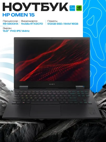 Ноутбук HP Omen 15 Ryzen 9 5900HX 16/1TB RTX3070 15.6 FHD