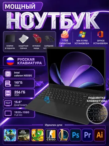 Ноутбук 15.6", Intel Celeron N5095, RAM 16 ГБ, SSD 256 ГБ, Intel UHD Graphics, Windows Pro, (A11 Plus), черный матовый, Русская раскладка