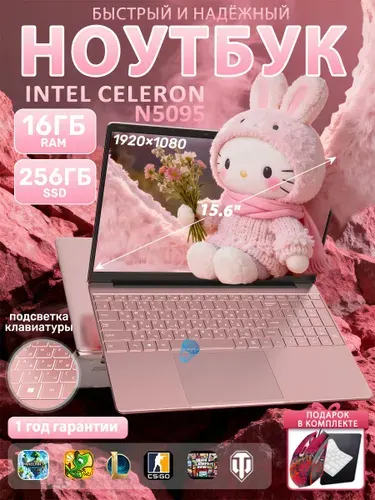 Ноутбук 15.6", Intel Celeron N5095, RAM 16 ГБ, SSD 256 ГБ, Intel UHD Graphics, Windows Pro, (A15 Plus), светло-розовый, Русская раскладка