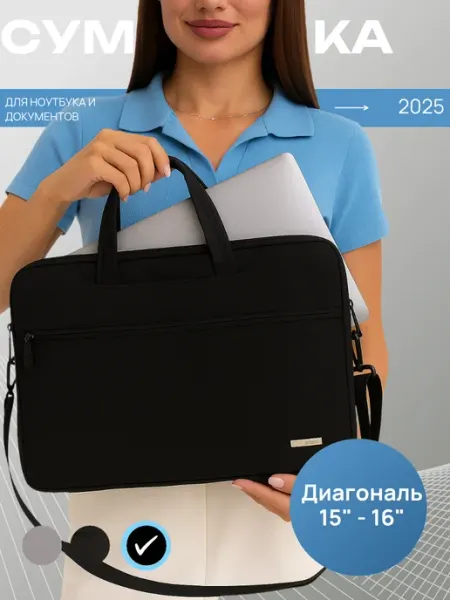 LabTop Сумка для ноутбука и документов 15" 15.6" 16" 16.3"