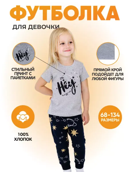 Diva Kids Футболка для девочки Космос