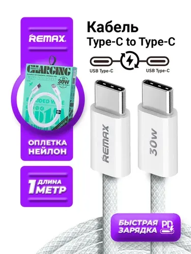 Кабель Type-C Type-C 30W для зарядки iPhone 15,16 и Android