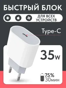 Блок быстрой зарядки (35W, Type-C) для iPhone 16 pro max, iPhone 15, Айфона и смартфонов Android