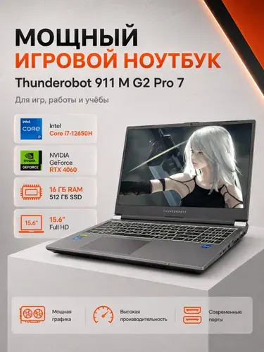 Thunderobot 911 M G2 Pro 7 Игровой ноутбук 15.6", Intel Core i7-12650H, RAM 16 ГБ, SSD 512 ГБ, NVIDIA GeForce RTX 4060 для ноутбуков (6 Гб), Windows Pro, Русская раскладка