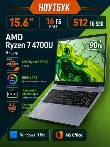 Ноутбук 15.6", AMD Ryzen 7 4700U, RAM 16 ГБ, SSD 512 ГБ, AMD Radeon Graphics, Windows Pro, серый металлик, Русская раскладка