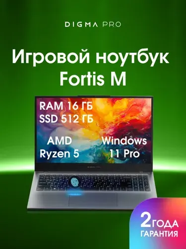 Digma Pro Fortis M Ноутбук 15.6", AMD Ryzen 5 7430U, RAM 16 ГБ, SSD 512 ГБ, AMD Radeon, Windows Pro, (DN15R5-ADXW07), серый, Русская раскладка