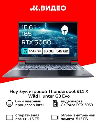 Thunderobot 911 X Wild Hunter G3 Evo Игровой ноутбук 15.6", Intel Core i5-13420H, RAM 16 ГБ, SSD 512 ГБ, NVIDIA GeForce RTX 5050 для ноутбуков (8 Гб), Без системы, (JT009R00KRU), серый, Русская раскладка