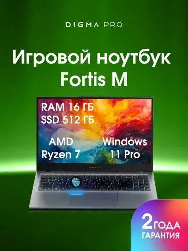 Digma Pro Fortis М Ноутбук 15.6", AMD Ryzen 7 5825U, RAM 16 ГБ, SSD 512 ГБ, AMD Radeon Graphics, Windows Pro, (DN15R7-ADXW04), серый, Русская раскладка