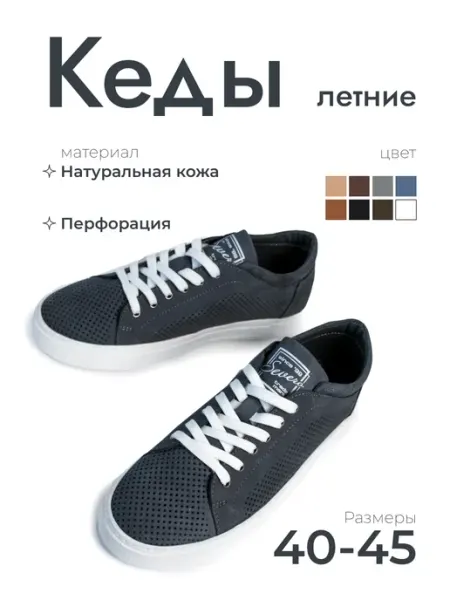 СЕВЕРО Кеды мужские кожаные летние