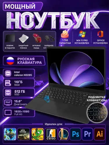 A15 Plus Ноутбук 15.6", Intel Celeron N5095, RAM 16 ГБ, SSD 512 ГБ, Intel UHD Graphics, Windows Pro, (A15 Plus), черный матовый, Русская раскладка