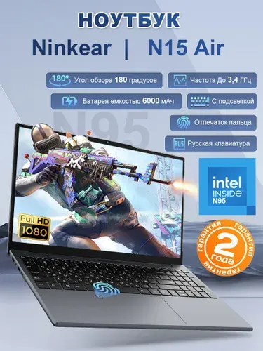 Ninkear N15 Air для работы и учебы, Игровой ноутбук 15.6", Intel N95, RAM 16 ГБ, SSD 512 ГБ, Intel Graphics, Windows Pro, (с защитой камеры), светло-серый, Русская раскладка