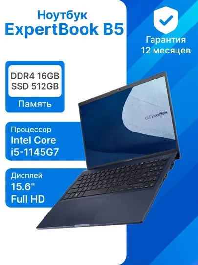 Ноутбук Asus ExpertBook B5, i5-1145G7, 16 ГБ DDR4 / SSD 512 GB, 15.6" Full HD