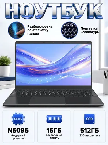 E95 Ноутбук 15.6", Intel Celeron N5095A, RAM 16 ГБ, SSD 512 ГБ, Intel UHD Graphics, Windows Pro, (E95), черный, Русская раскладка