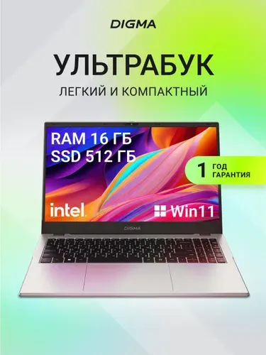 Digma EVE Ноутбук 15.6", Intel N200, RAM 16 ГБ, SSD 512 ГБ, Intel UHD Graphics, Windows Pro, (DN15N2-ADXW01), серебристый, Русская раскладка. Уцененный товар