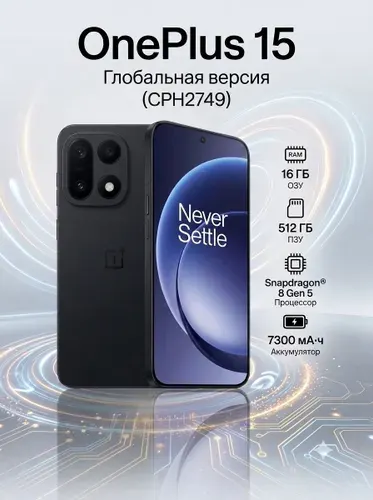 OnePlus Смартфон OnePlus 15 Глобальная версия (CPH2749) NFC Oригинал!!! Global 16/512 ГБ, Nano-SIM, eSIM, черный